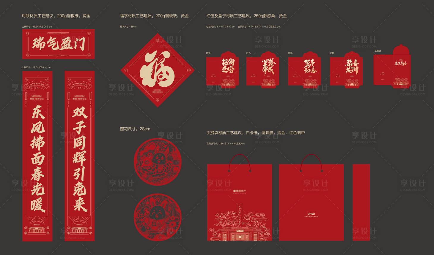 源文件下載【享設計】搜索編號：37870013864702515【春節大禮包新春物料對聯紅包窗花】