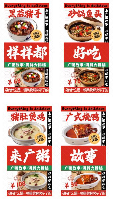 源文件下载【餐饮美食宣传海报】编号：24620013995773440