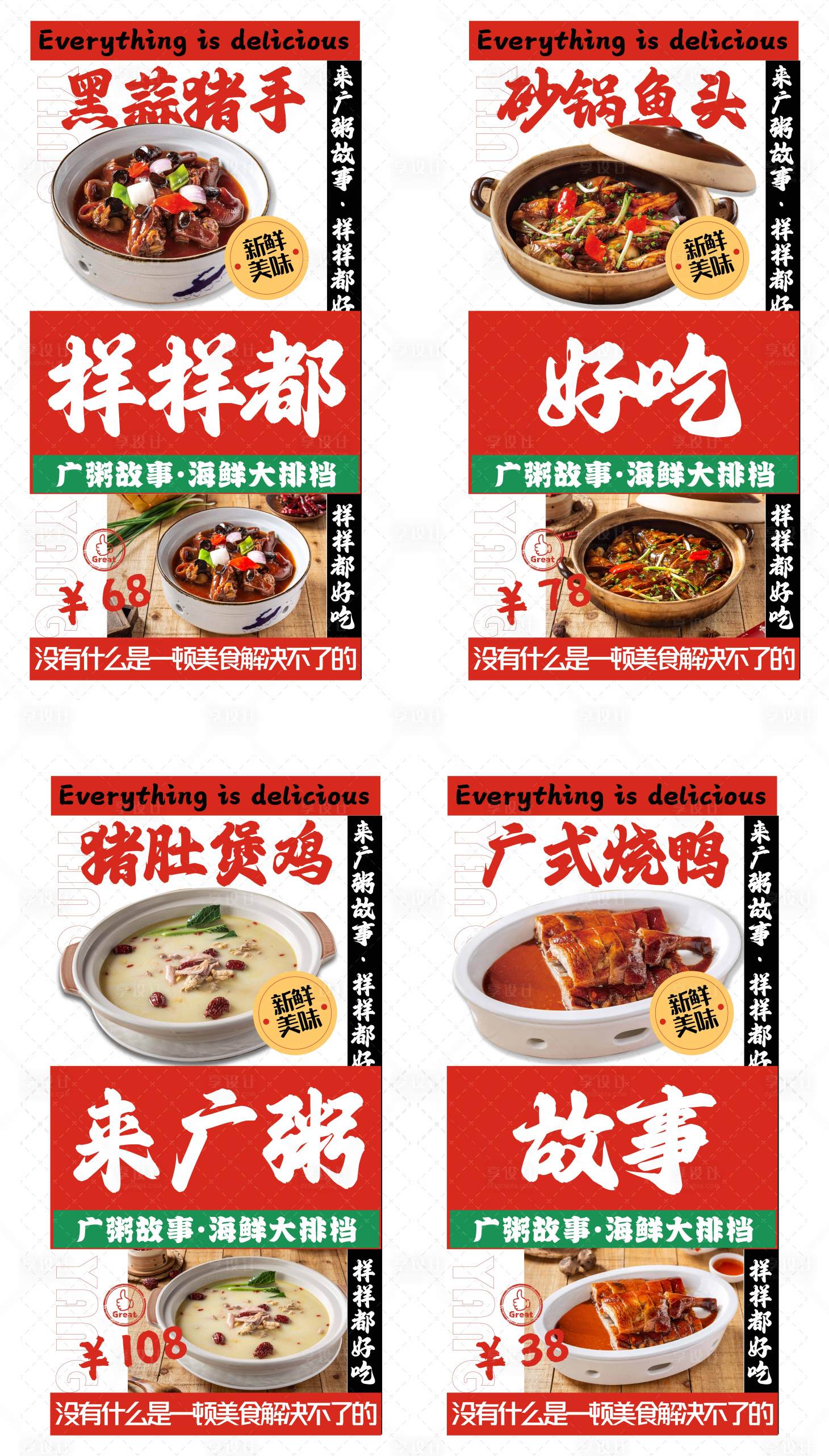 源文件下载【享设计】搜索编号：24620013995773440【餐饮美食宣传海报】