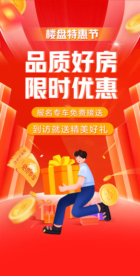 源文件下載【享設計】搜索編號：34280013915188856【好房優惠海報】