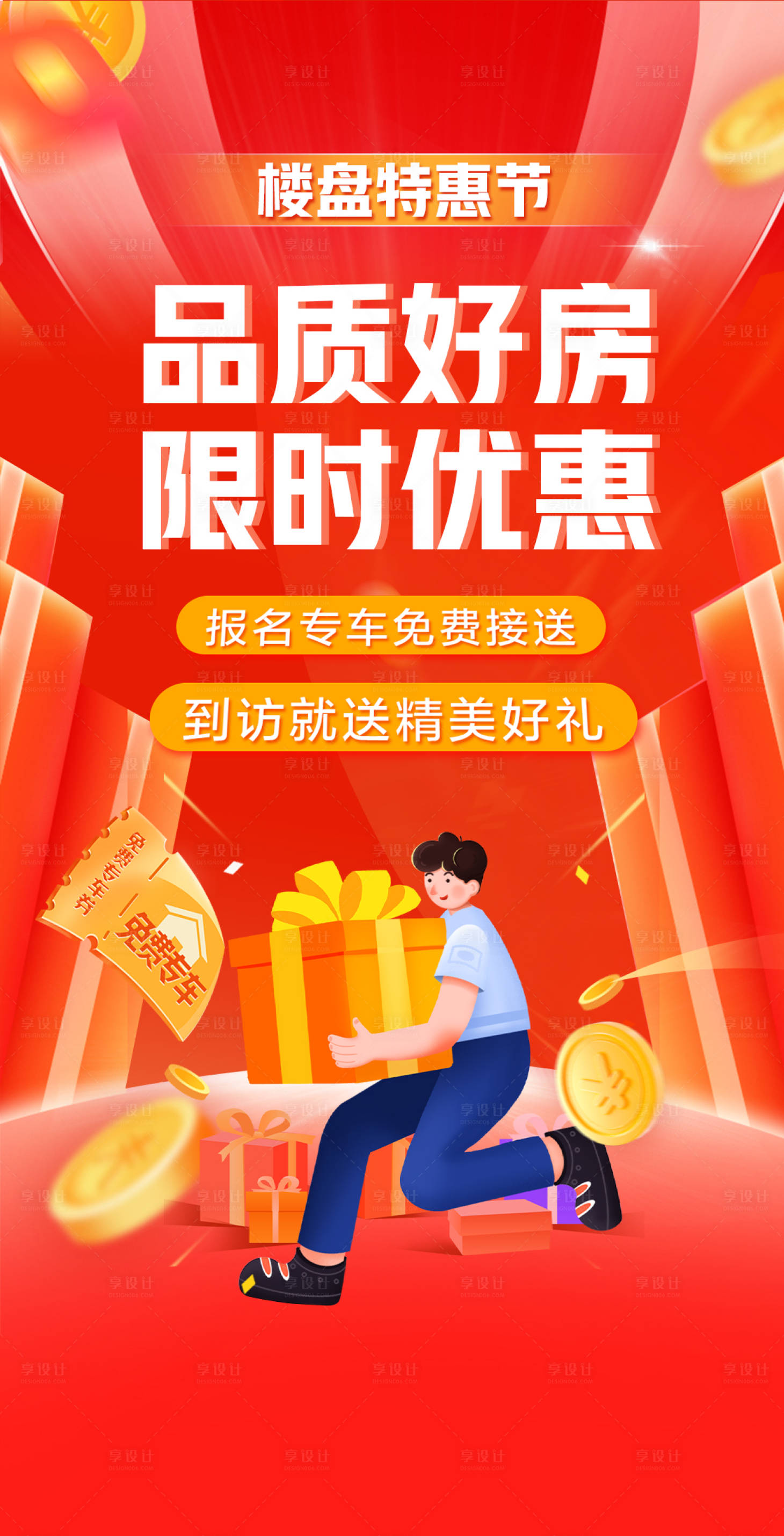 源文件下载【享设计】搜索编号：34280013915188856【好房优惠海报】