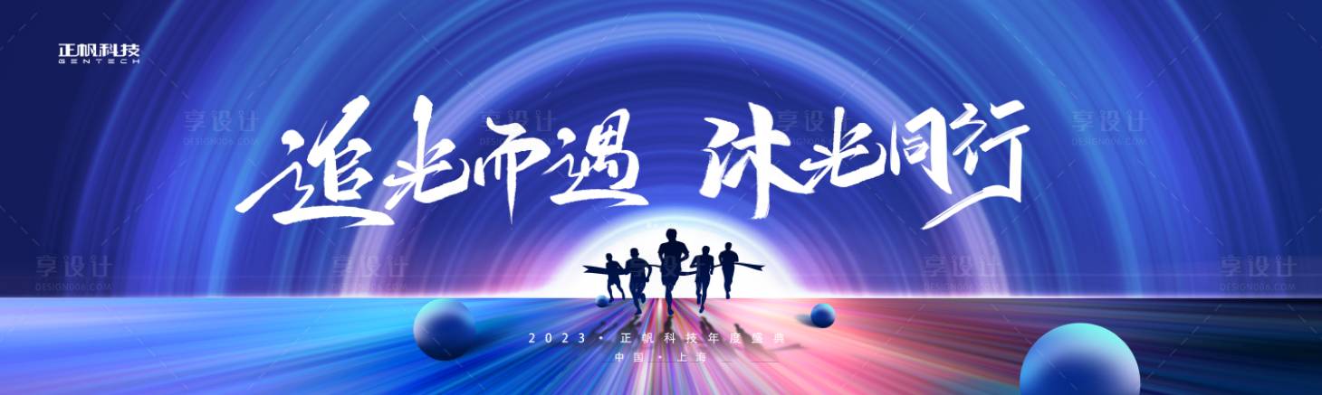 源文件下載【享設(shè)計】搜索編號：17560013819788233【公司年會背景板】
