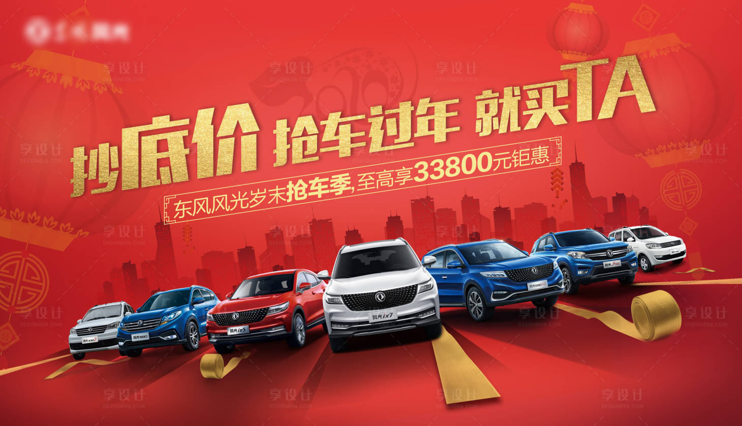 源文件下載【享設計】搜索編號：95970013895833997【汽車鉅惠背景板】