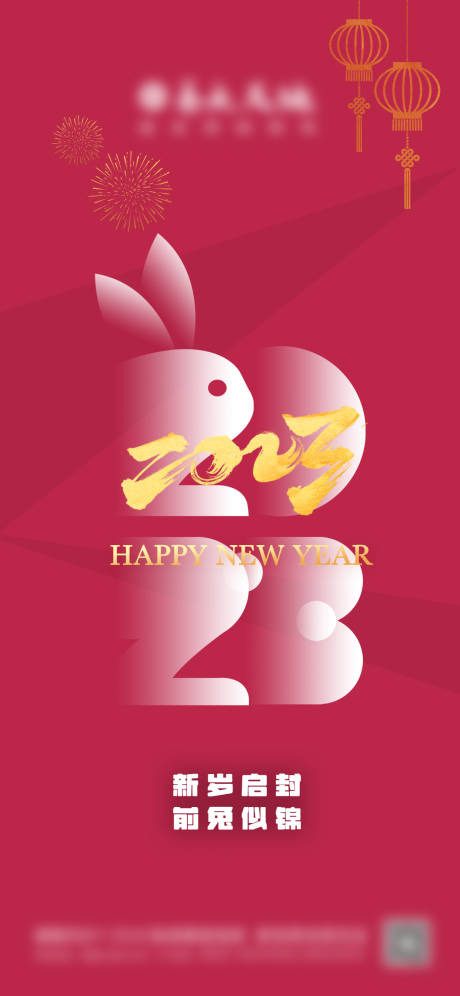 源文件下載【2023元旦新年海報】編號：41170013991999969