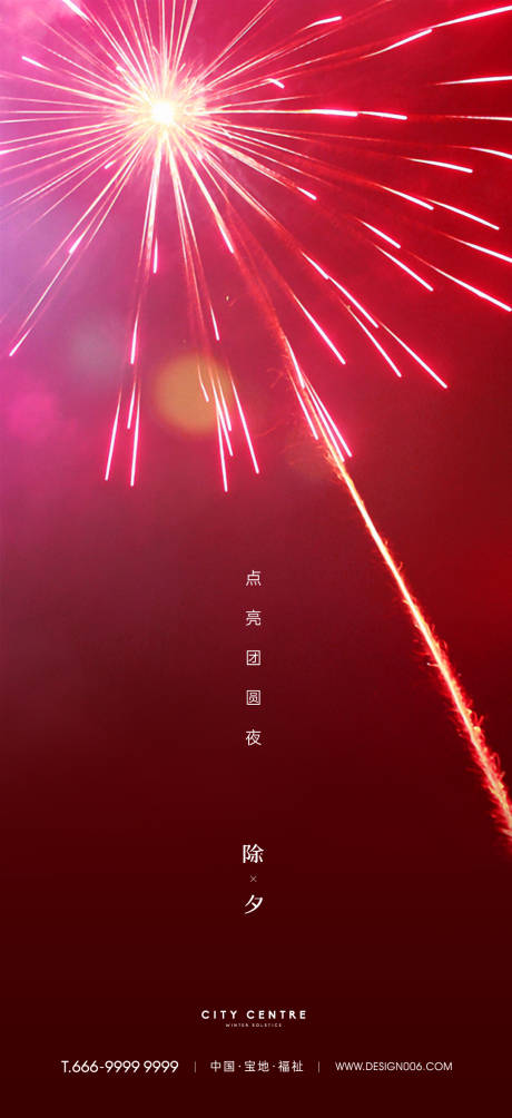 源文件下载【房地产新年除夕海报】编号：12800014021466707