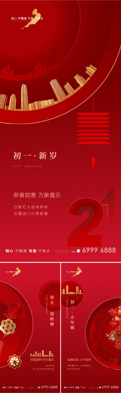 源文件下载【享设计】搜索编号：89810013952544315【春节系列】