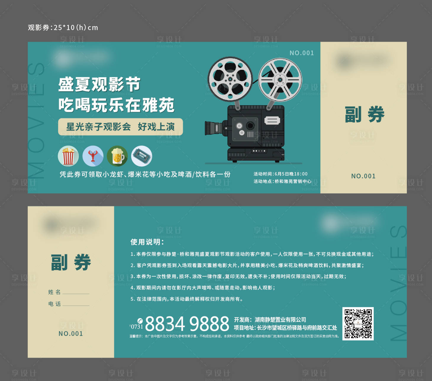 源文件下载【地产观影券】编号：84270014042103616