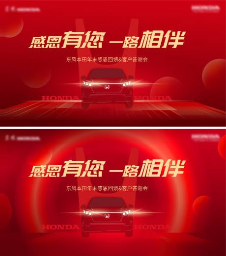 源文件下載【汽車(chē)答謝會(huì)紅金系列活動(dòng)背景板】編號(hào)：10930013824099132