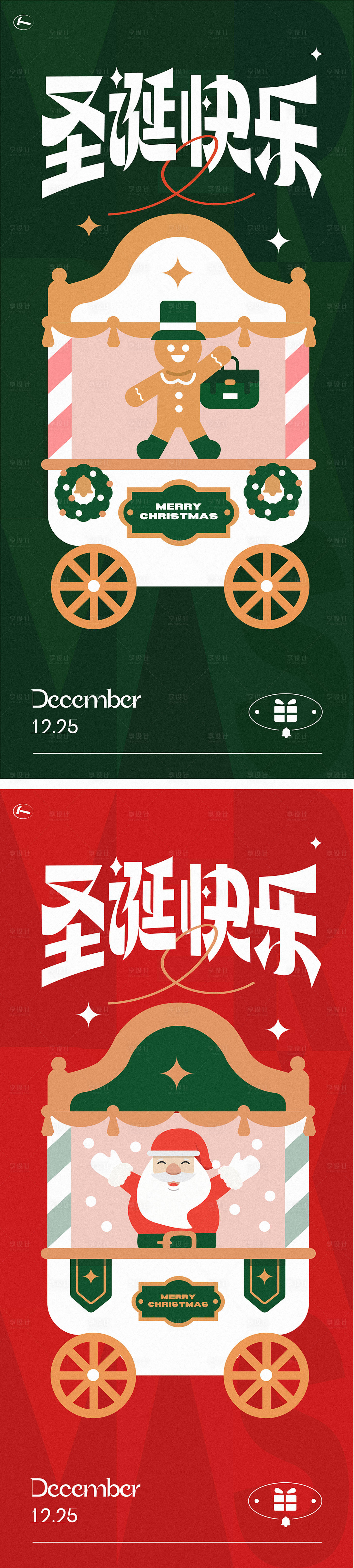 源文件下载【享设计】搜索编号：88280013716426312【圣诞节海报】