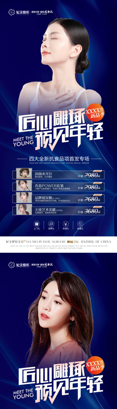 源文件下載【享設(shè)計(jì)】搜索編號：56640013873731305【醫(yī)美抗衰海報(bào)】