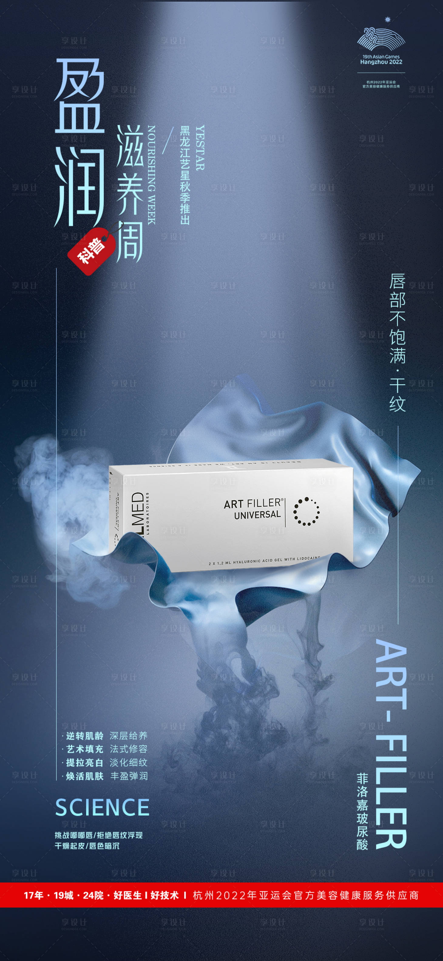 源文件下载【享设计】搜索编号：49090014041252058【医美产品海报】