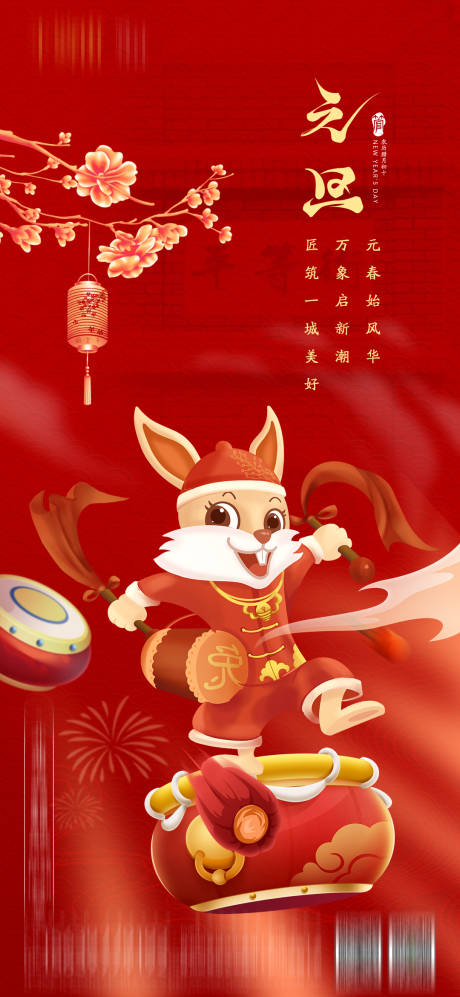源文件下载【享设计】搜索编号：26260013950926259【元旦海报】