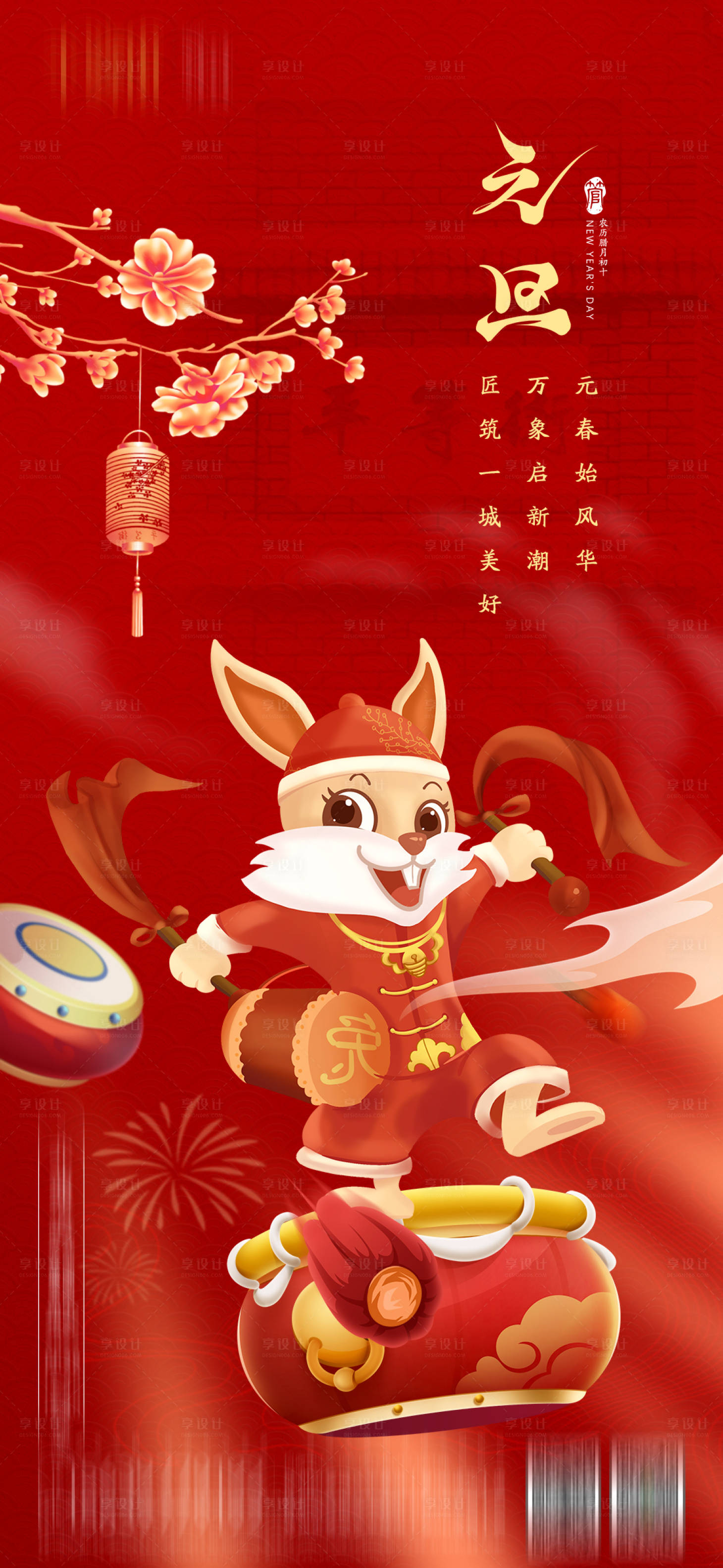 源文件下載【享設計】搜索編號：26260013950926259【元旦海報】