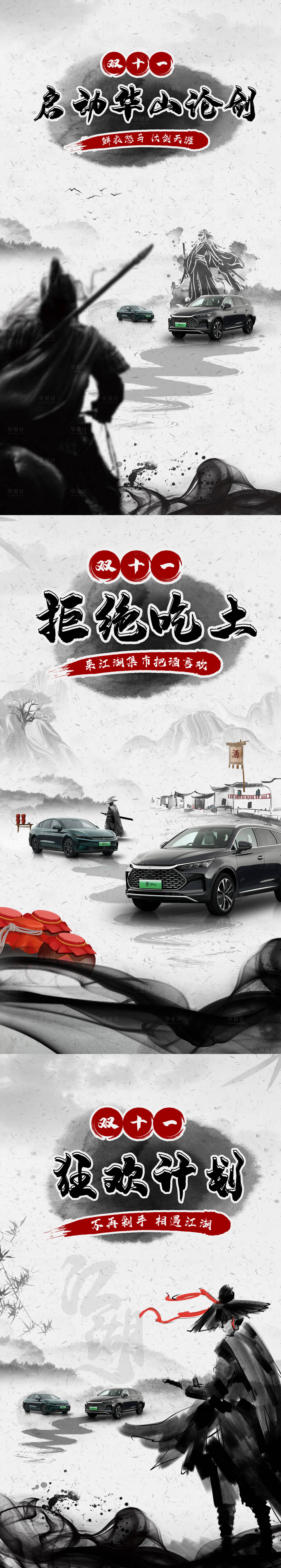 源文件下载【享设计】搜索编号：57990013672497898【汽车双十一促销】