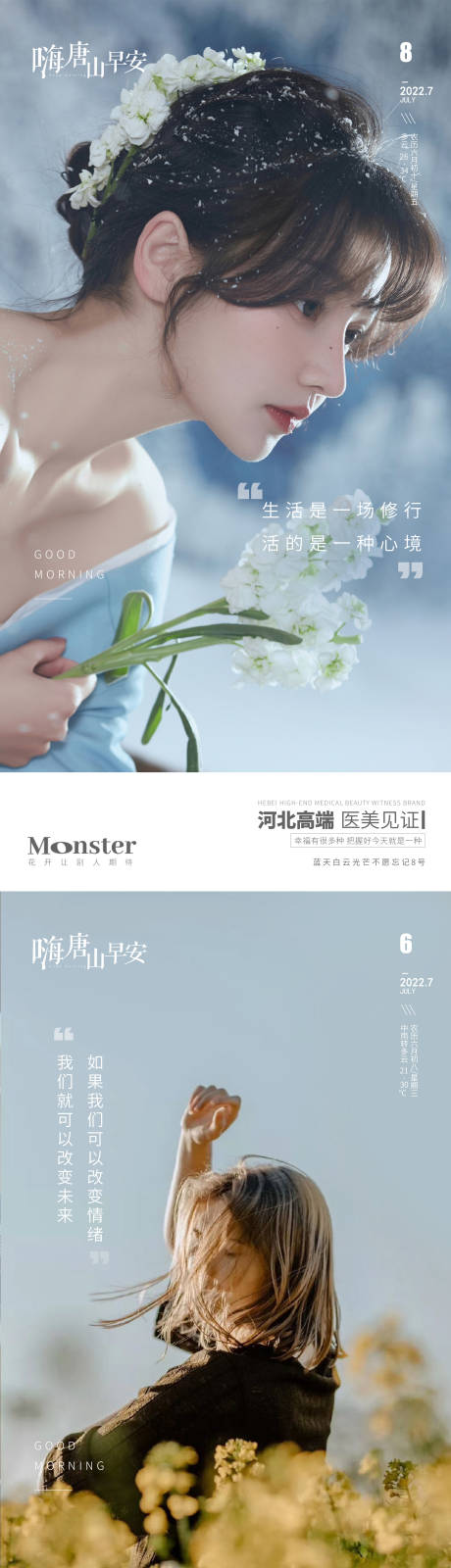 源文件下载【享设计】搜索编号：56190013763467590【医美早安图海报】