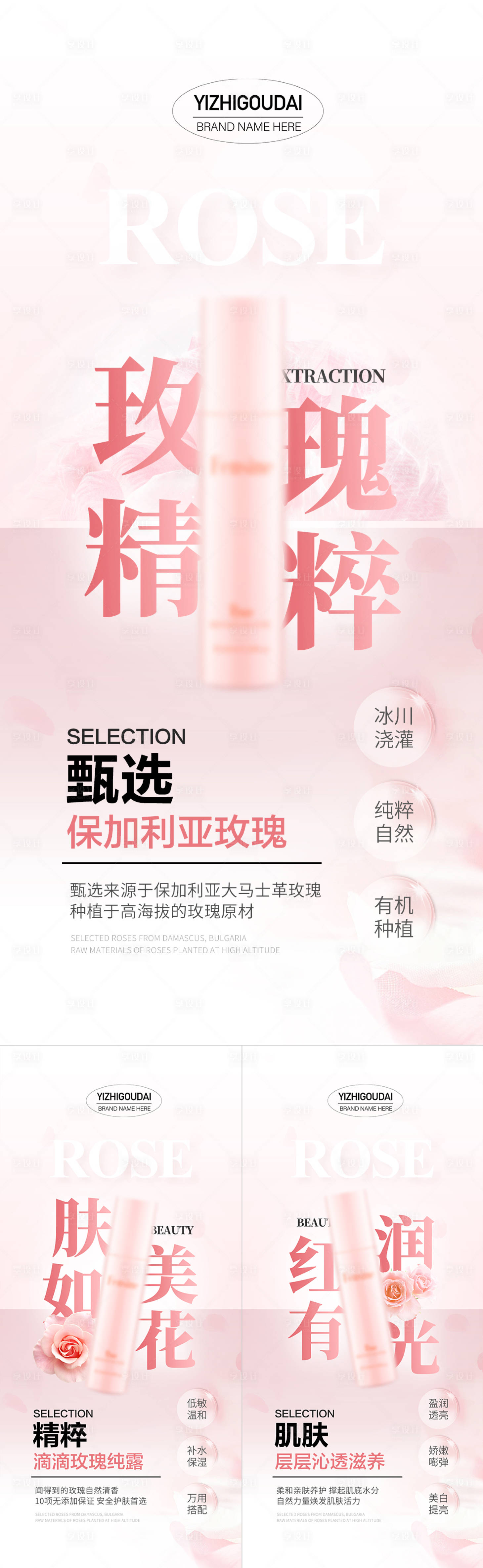 源文件下载【享设计】搜索编号：81230013865627400【微商医美护肤品玫瑰纯露海报】