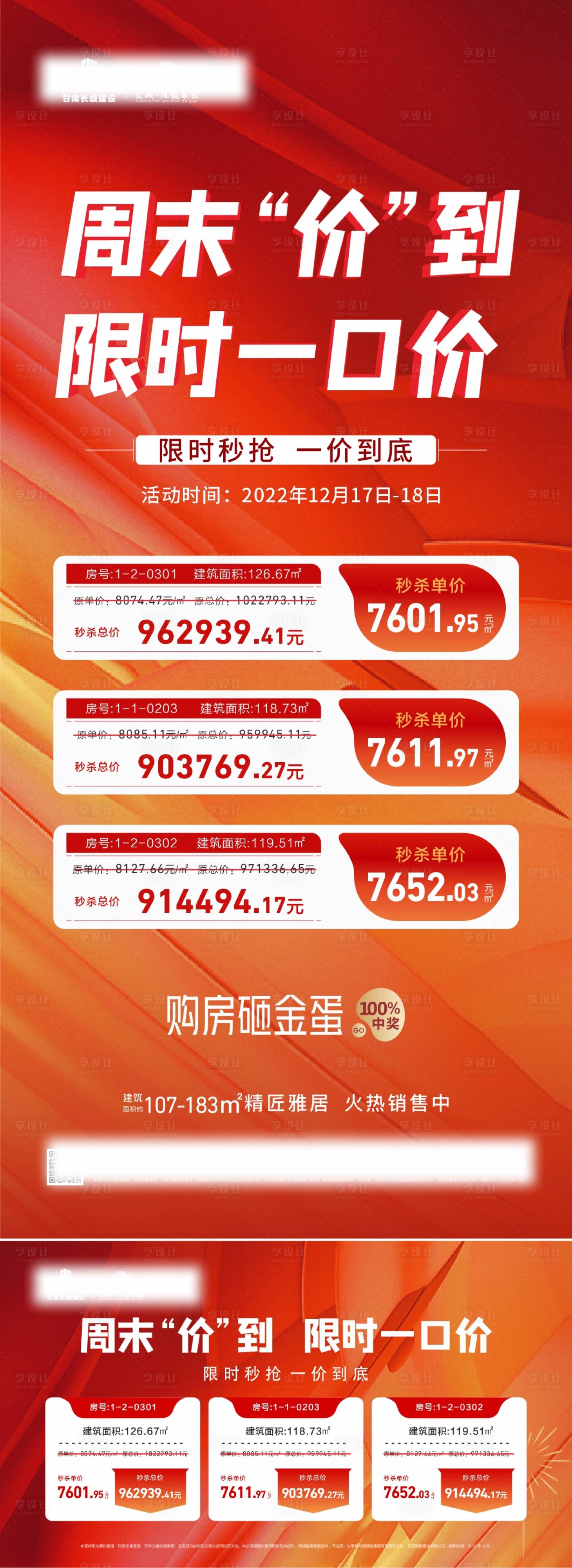 源文件下載【享設(shè)計(jì)】搜索編號(hào)：73330014005212065【特價(jià)房單圖】