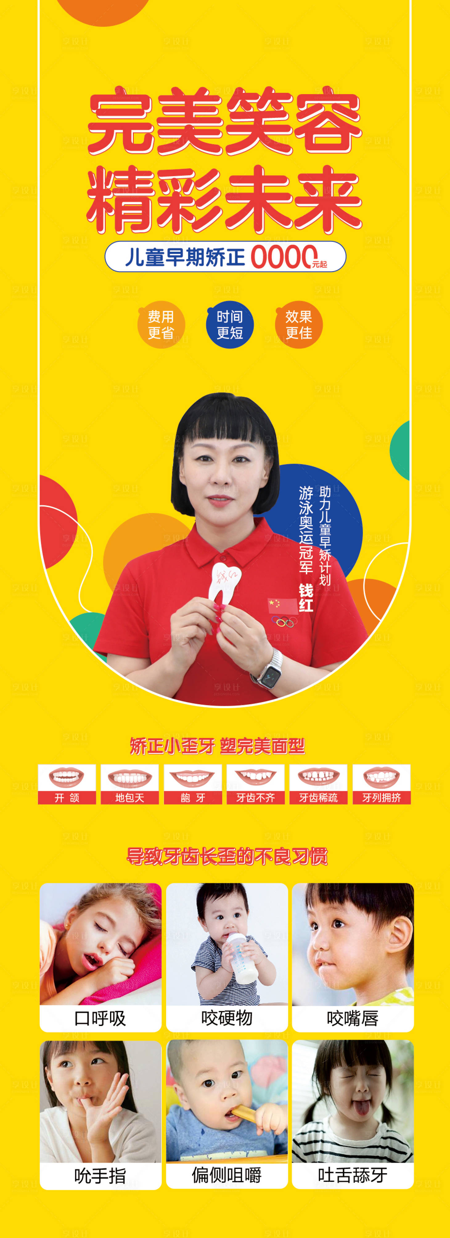 源文件下載【享設(shè)計(jì)】搜索編號(hào)：12320013960438911【兒童早期矯正長(zhǎng)圖】