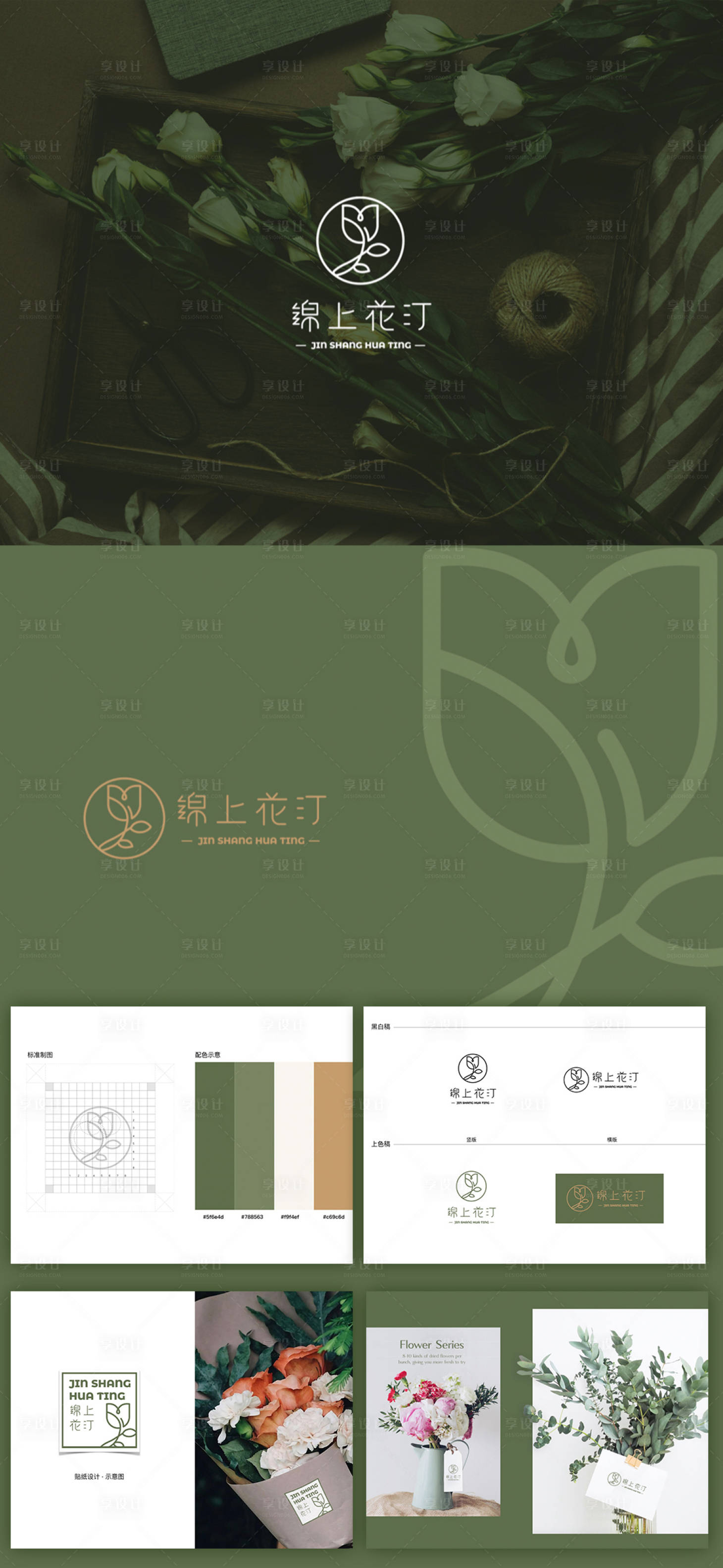 源文件下载【享设计】搜索编号：76720013918835995【花店vi设计提案】