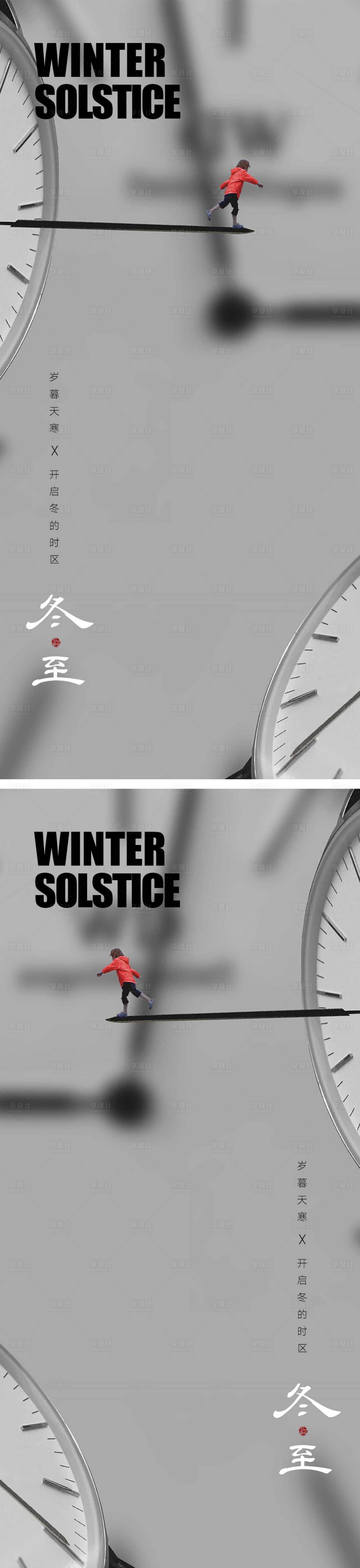 源文件下载【冬至节气海报设计 】编号：85610013826455616