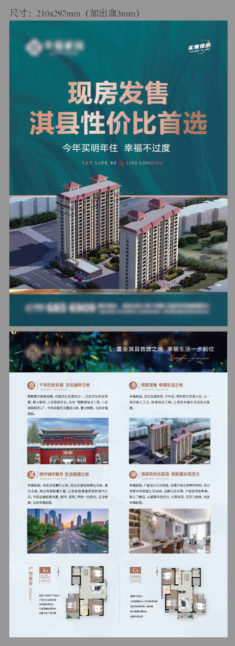 源文件下載【享設(shè)計】搜索編號：71640014018877697【地產(chǎn)現(xiàn)房DM宣傳單】