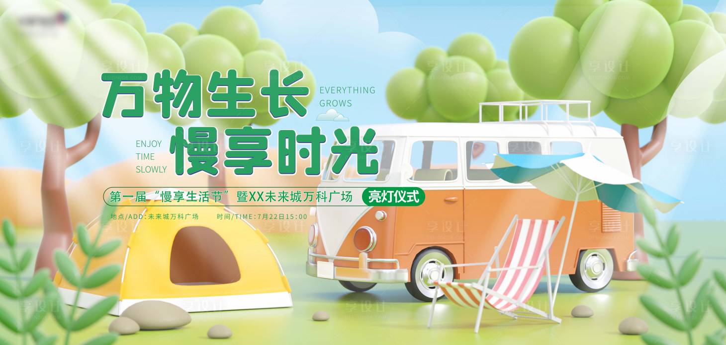 源文件下载【享设计】搜索编号：53620011575693959【开业主视觉】