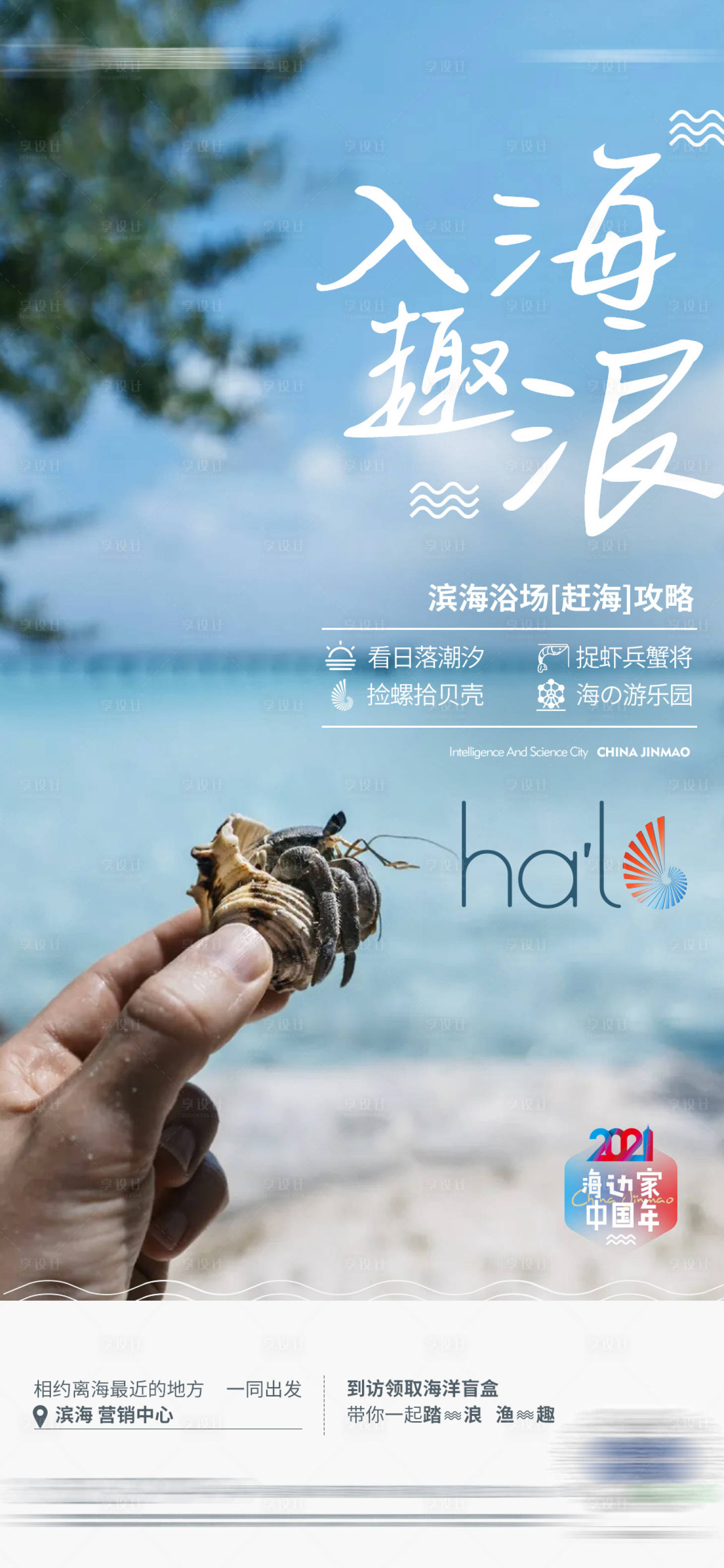 源文件下载【地产入海去浪生活微单】编号：34400013754349808