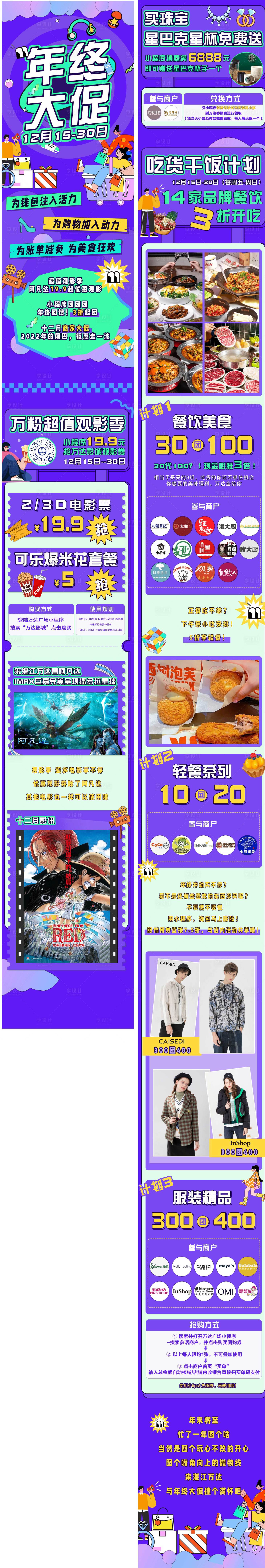 源文件下載【享設計】搜索編號：75870013962223987【年終大促長圖】