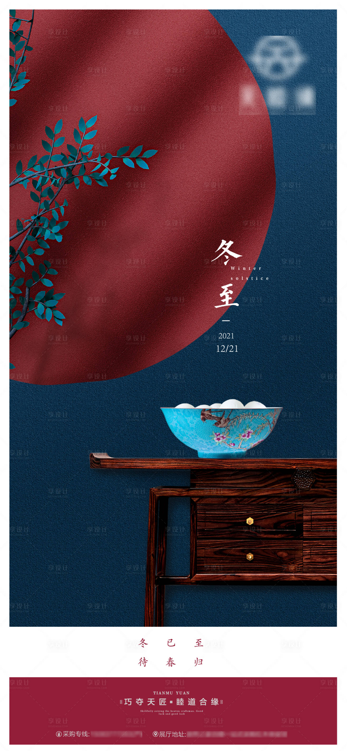 源文件下载【宋式家具冬至海报】编号：19450013685696482