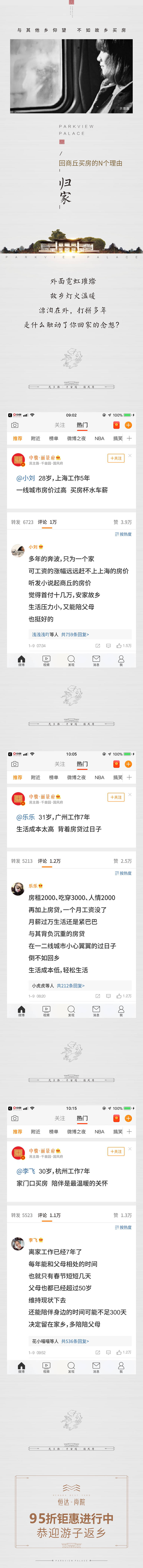 源文件下载【返乡置业意境长图】编号：21710013722219372