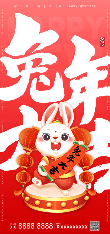 源文件下载【享设计】搜索编号：64850014047418413【元旦兔年海报】