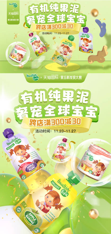 源文件下载【母婴辅食banner】编号：75080013916104838