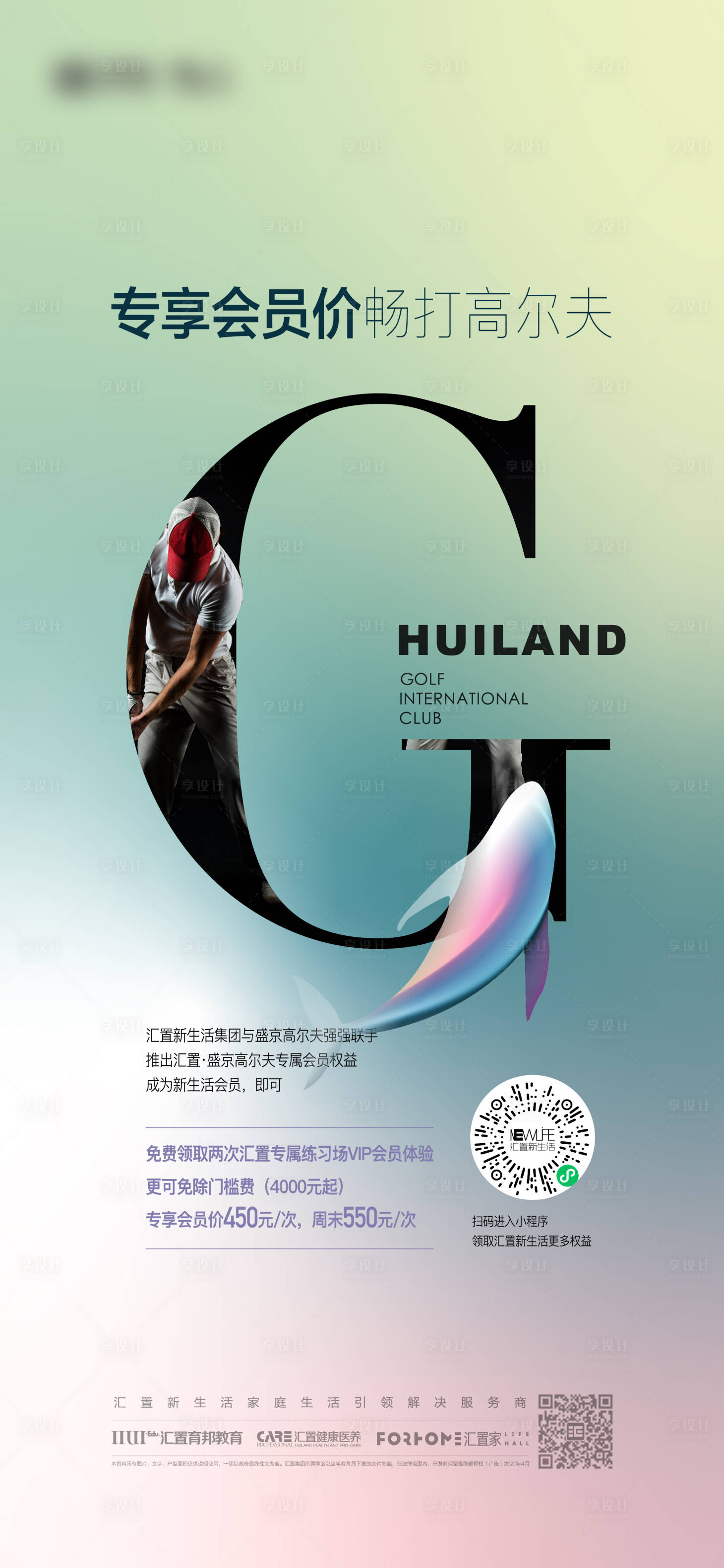 源文件下載【享設(shè)計(jì)】搜索編號(hào)：27960013725753943【地產(chǎn)高爾夫品鑒活動(dòng)海報(bào)】