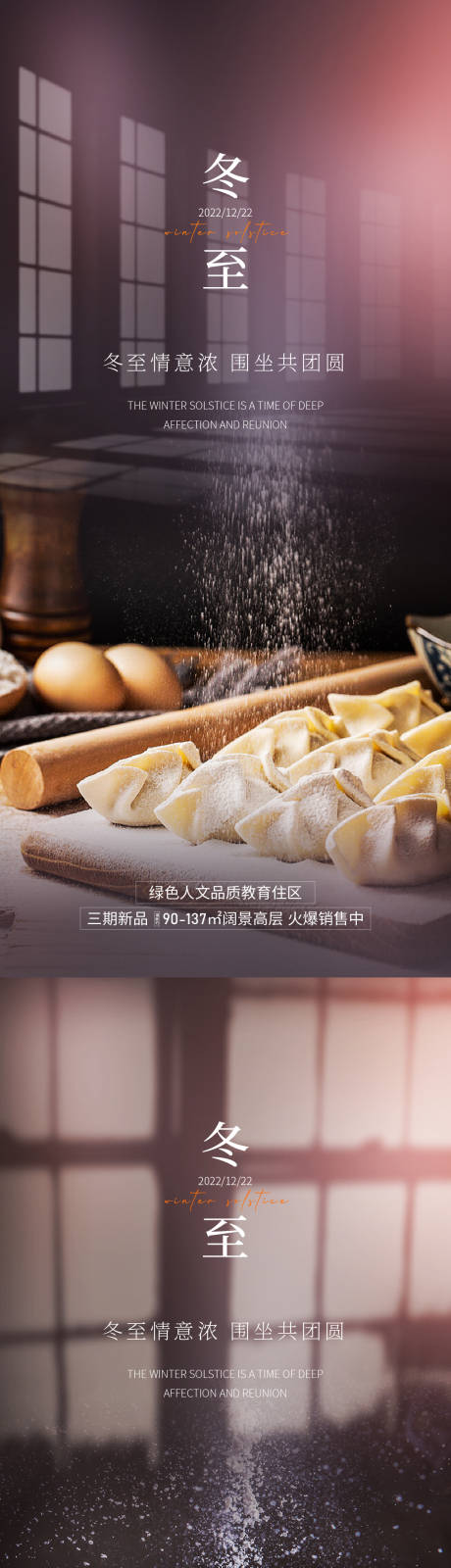 源文件下载【冬至节气海报】编号：79700013872073998