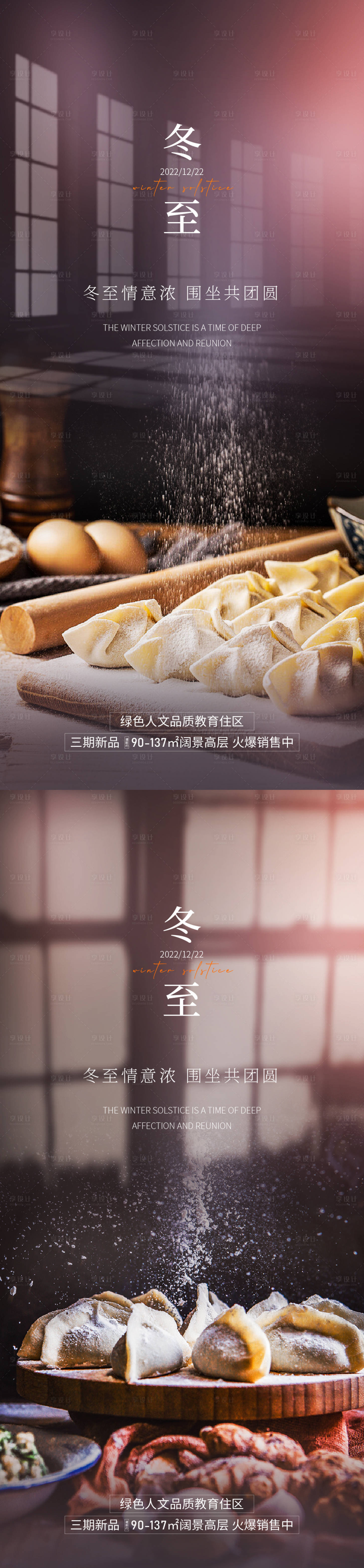 源文件下載【冬至節氣海報】編號：79700013872073998