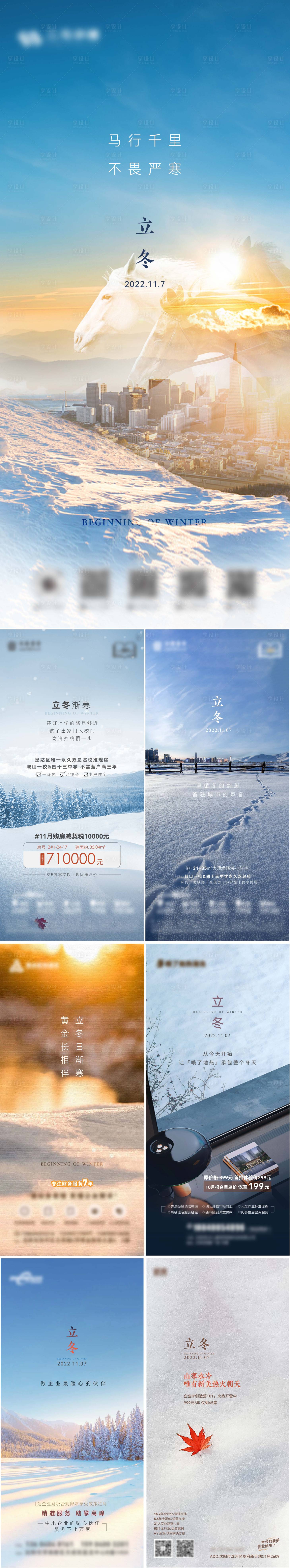 源文件下载【立冬节气海报】编号：65490013728828378
