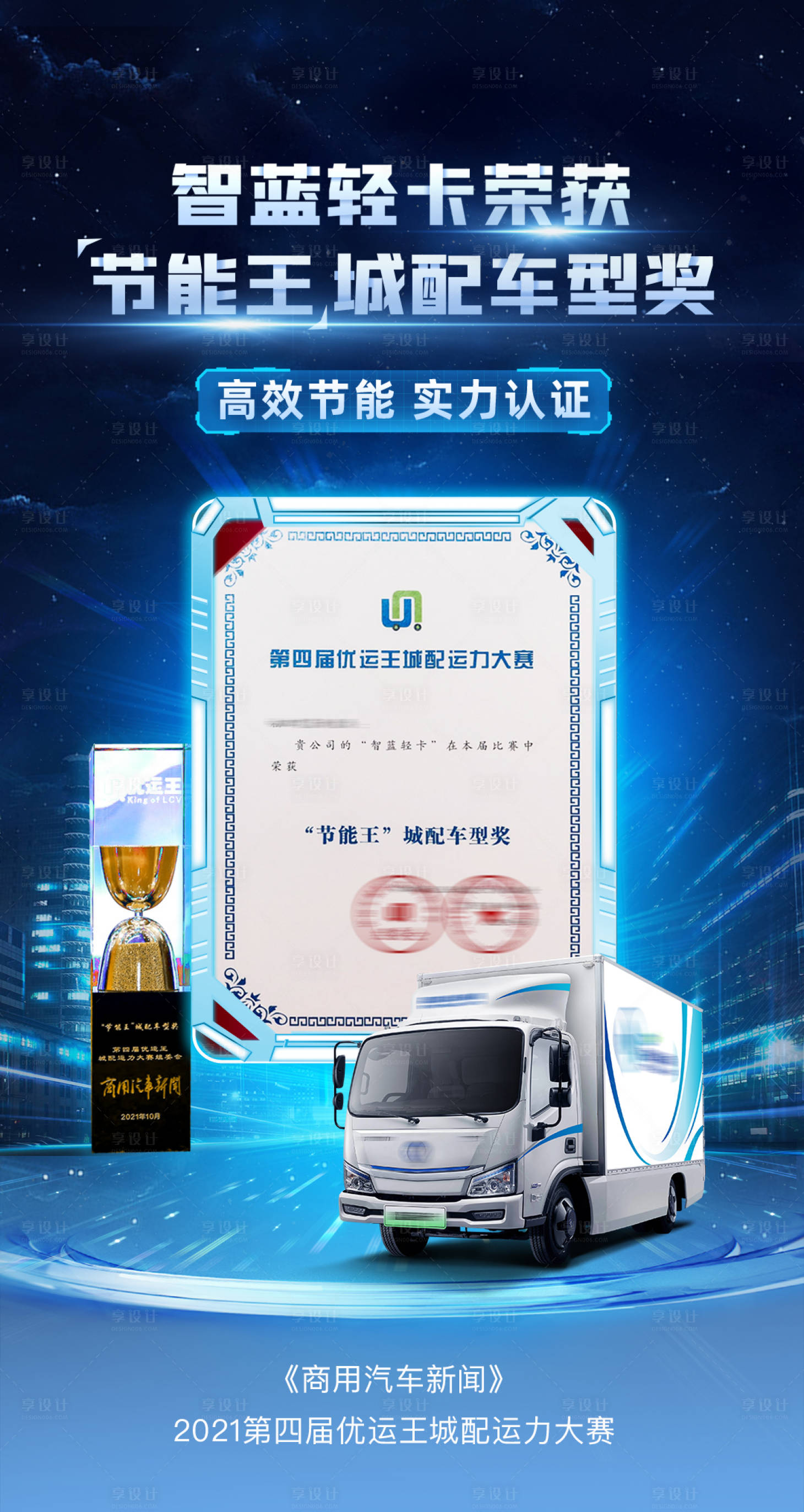 源文件下载【享设计】搜索编号：11630013793027624【汽车获奖海报】