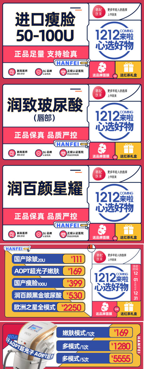 源文件下载【医美项目头图】编号：66710013994989715