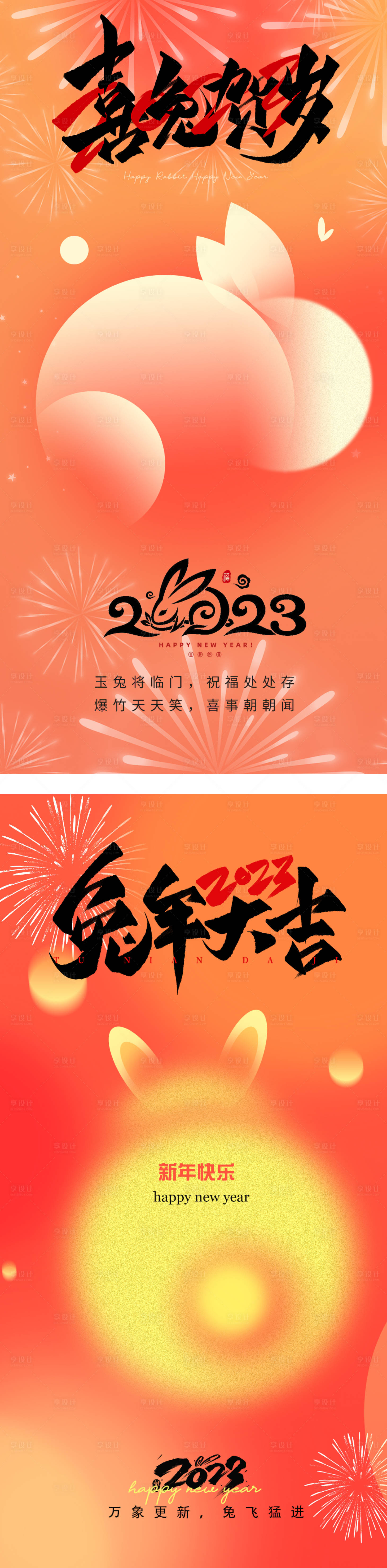 源文件下載【享設計】搜索編號：20360014002362798【新年海報】