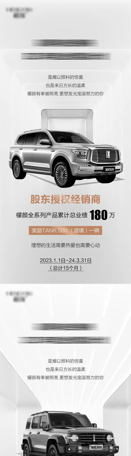 编号：20221219165103369【享设计】源文件下载-微商汽车奖励海报