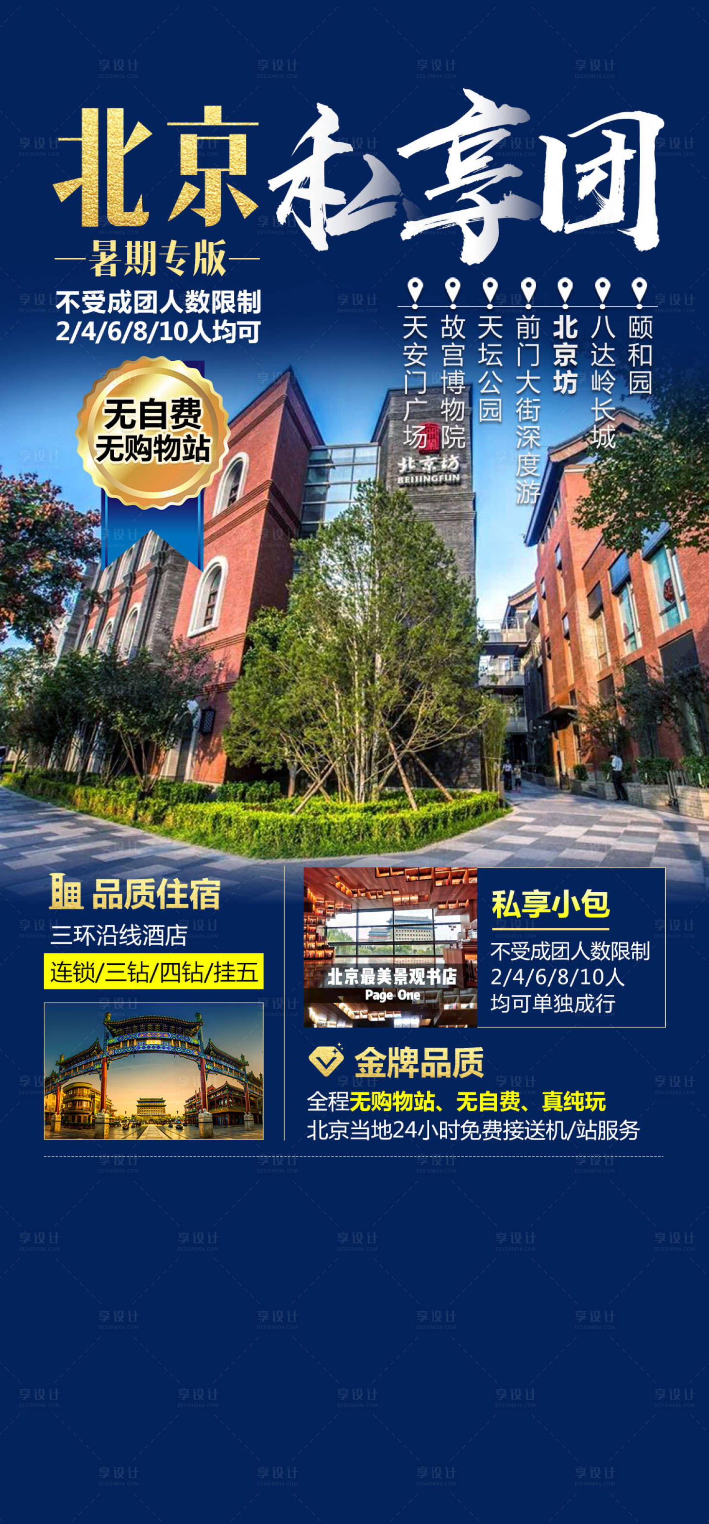 源文件下載【享設(shè)計】搜索編號：78890013636899280【北京私享團】