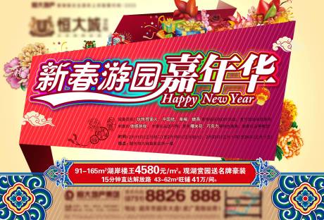 源文件下载【地产嘉年华活动背景板】编号：28800013807099092