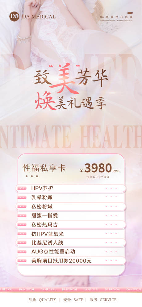 源文件下载【医美私密简约海报】编号：19480013678353879