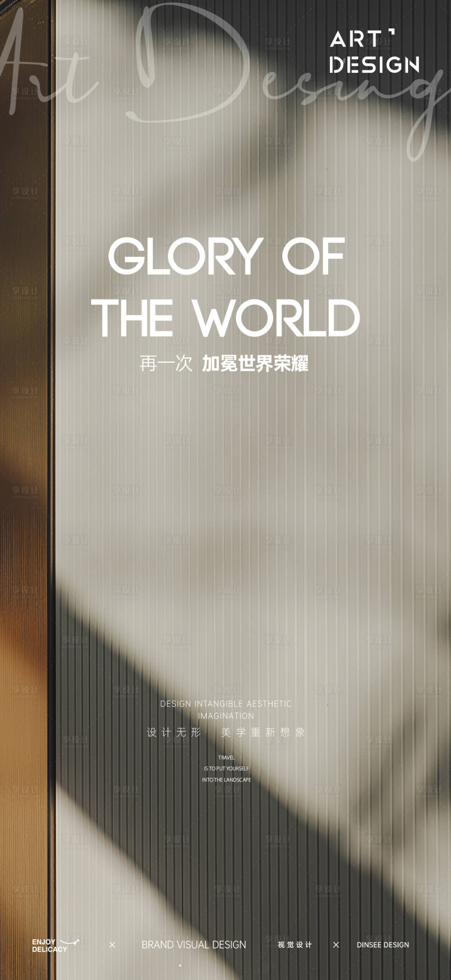 源文件下載【享設計】搜索編號：29700013821086493【現代地產價值微單】