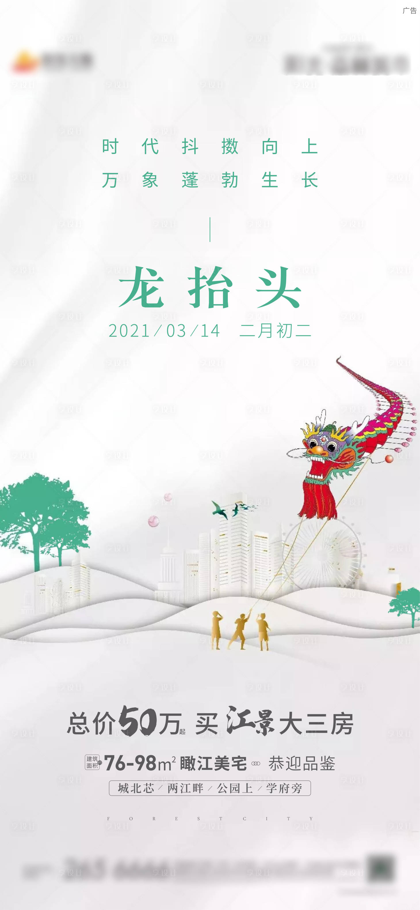 源文件下载【龙抬头海报】编号：38770013965198104