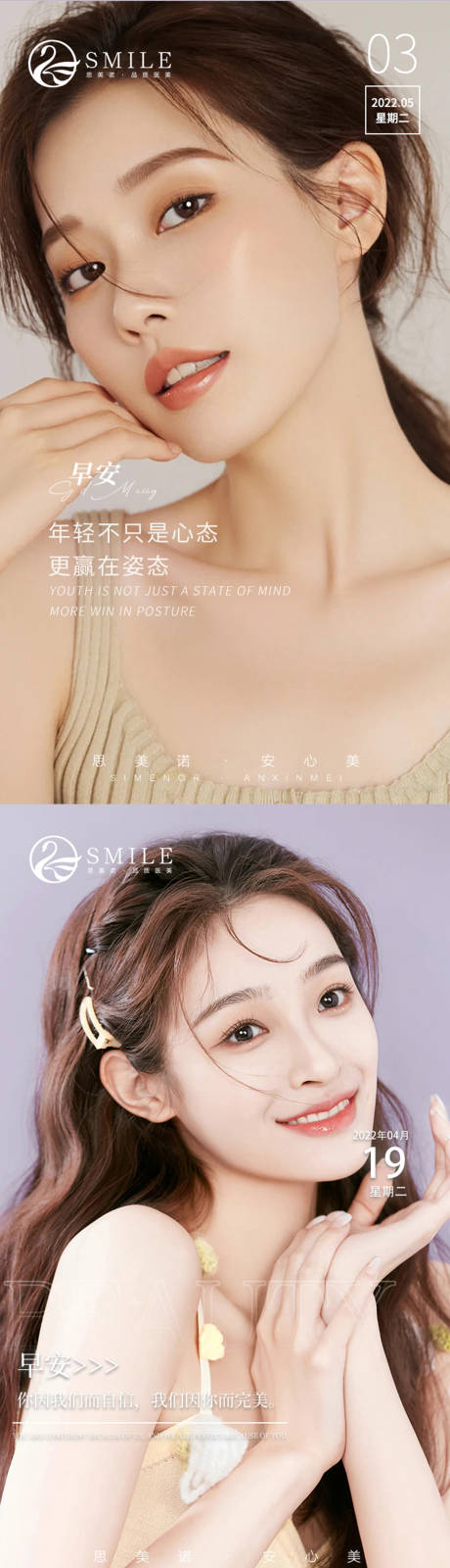 源文件下載【享設(shè)計】搜索編號：78070013667169699【醫(yī)美早安簡約系列海報】