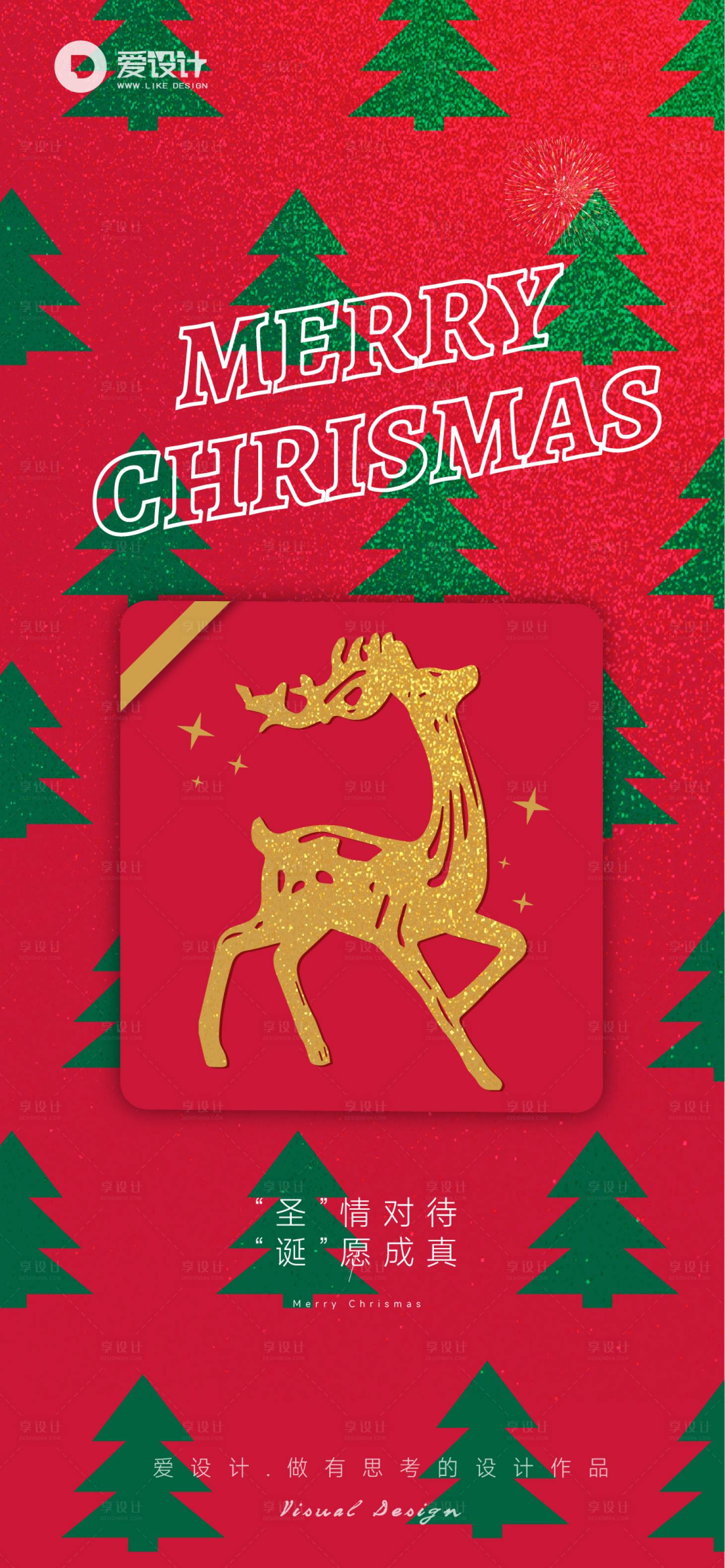 源文件下载【享设计】搜索编号：15160013963092634【圣诞节节日移动端海报】