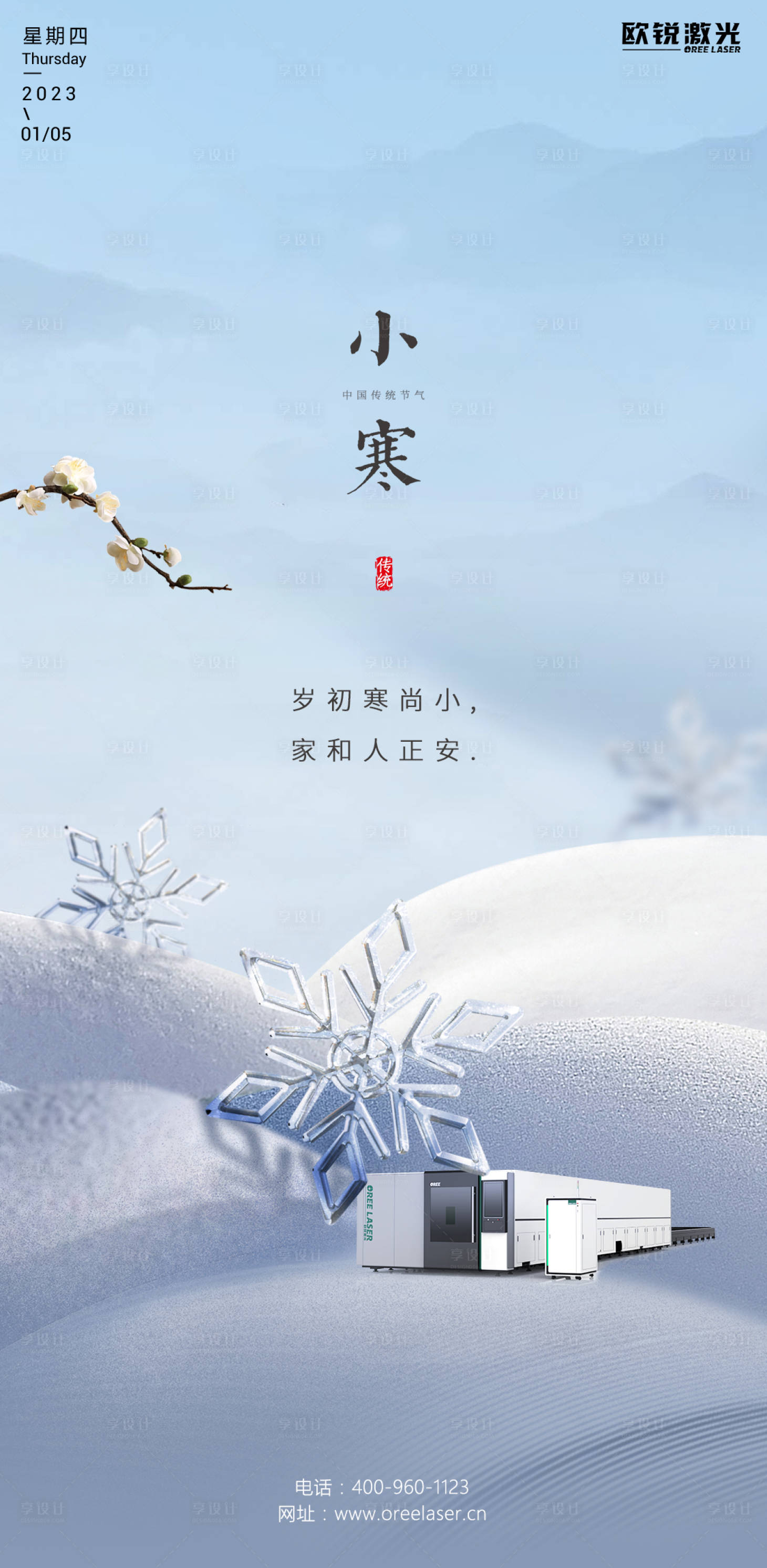 源文件下載【享設(shè)計(jì)】搜索編號(hào)：64100014008669078【小寒切割機(jī)海報(bào)】