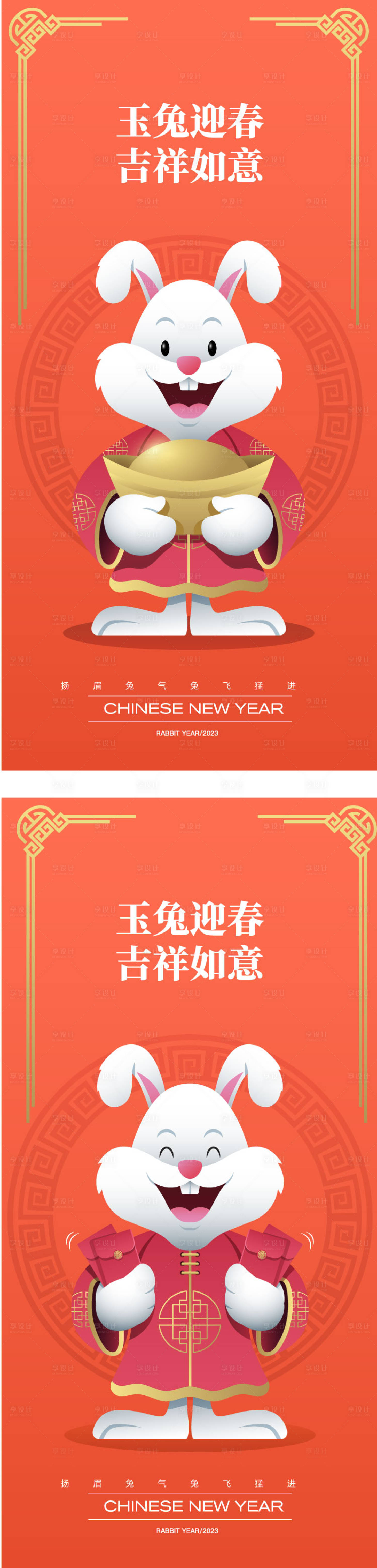 源文件下载【享设计】搜索编号：78980013693221232【元旦兔年春节海报】