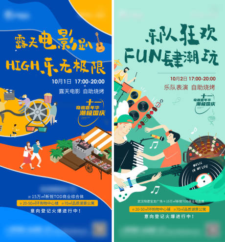 源文件下载【享设计】搜索编号：48260013862954257【乐队轰趴音乐节电影节露天烧烤海报】